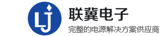 NCE低压MOS-紫光微MOS管-深爱半导体-新洁能MOS管-深圳市联冀电子有限公司