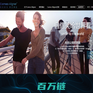 Cameo Aligner隐形正畸
