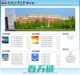 合肥工业大学审计处