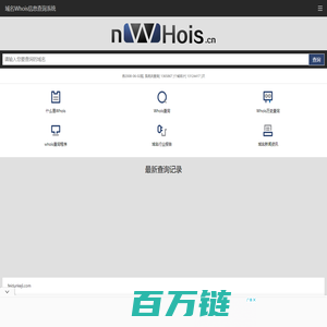 域名信息查询-耐思智慧_whois查询_Whois信息查询_whois历史_nwhois.cn